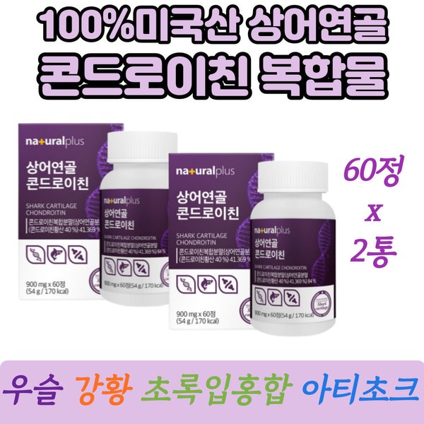 Middle-aged Chondroitin Shark Cartilage Hyssop Turmeric Willow Tree Extract 100% American Shark Cartilage Raw Material Vitamin D3 Complex Adults in their 50s and 60s / 중장년 콘드로이친 상어연골 우슬 강황 버드나무 추출 100% 미국산 상어연골 원료 비타민D3 복합물 50대 60대 성인