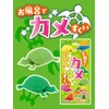 Pirate Factory KAMBH16435 Bath Salt, Toy Included, Turtle Scooping in