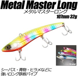 beisikkuzyapan Metal Master Long G reddoheddohoro/Metal Vibration Lure