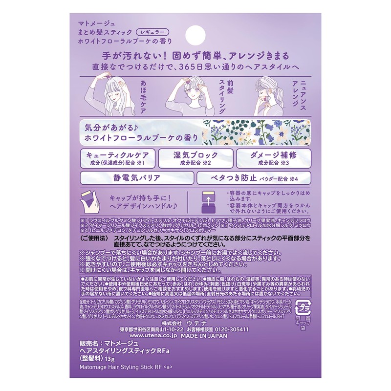 Matomage Hair Stick Regular White Floral Bouquet Scent 13g