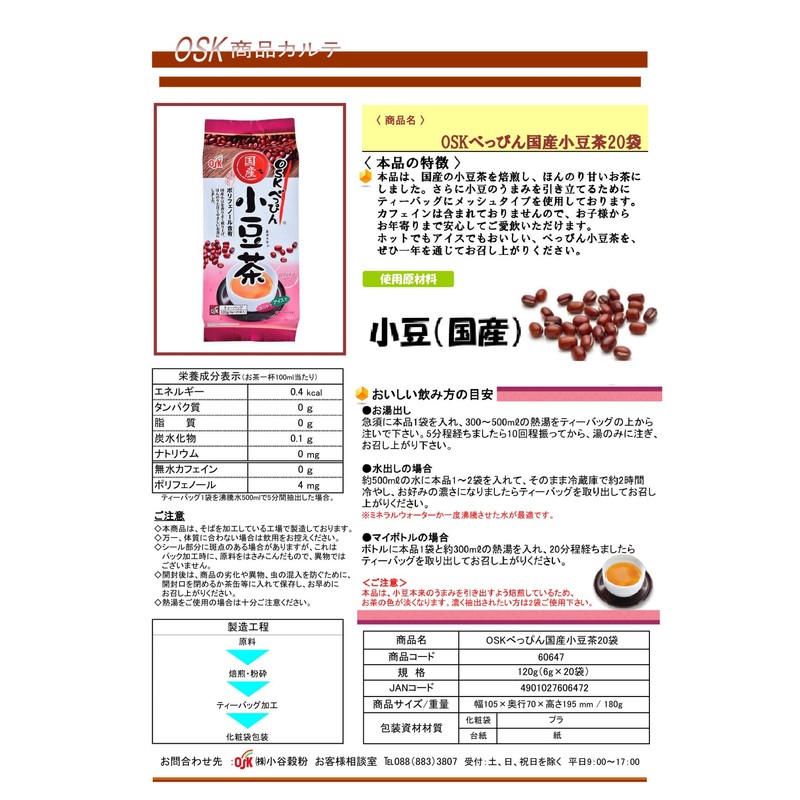 OSK Beppin Japanese Red Bean Tea Pack 4.2 oz (120