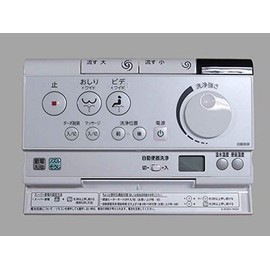 [354-1267A] LIXIL INAX Toilet Parts Remote Control for Integrated Toilet Bowls and Large Toilet Bowls (Old Part Number: 354-1267)