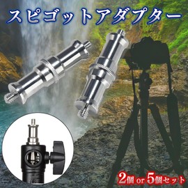 YESprime Dowel Screw Spigot Adapter 1/4 3/8 Inch Male Converter Adapter Tripod Studio Light Delivery Equipment Shooting Flash Set of 2