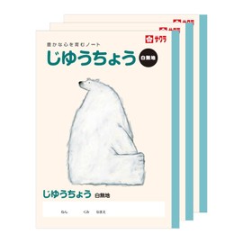 Sakura Crepas NP80 (3) Learning Book, Free Book, Plain White, B5, Yusuke Yonezu, Design, Polar Bear, 3 Books