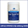 [샌더슨]프리미엄 아마씨유 오일 1000mg 300정 [Sanderson] Premium Flaxseed Oil 1000mg 300 Capsules