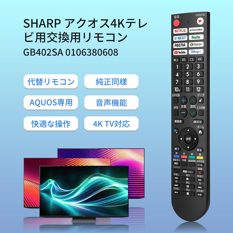 0106380608 Sharp TV Remote Control GB402SA Replacement for SHARP AQUOS