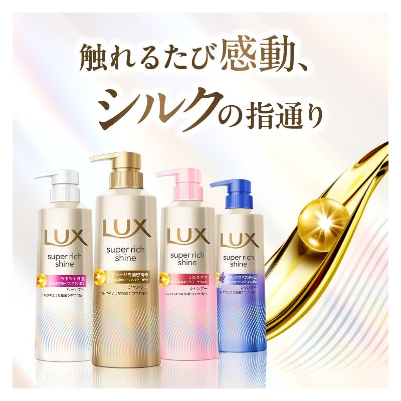 LUX(ラックス)スーパーリッチシャイン リラックスナイトケア コンディショナー 詰め替え 560g