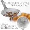 Shimomura Kihan Seamless Frying Debris Catcher II 【Made in Japan】