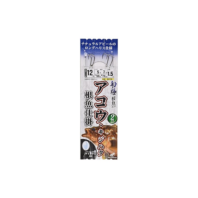 ハヤブサ(Hayabusa) 船極根魚五目 アコウ・キジハタ根魚仕掛 ケイムラ玉 2本鈎2セット SD765 12-5-7