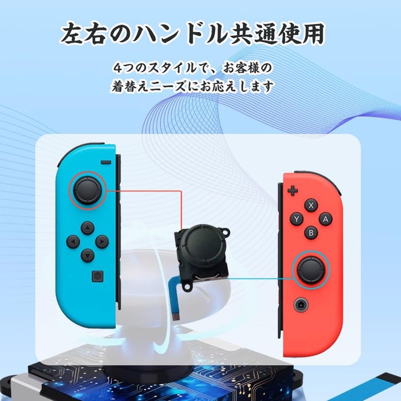JIMIGUGU For switch joy-con センサーアナログジョイスティック Joy-conスティック交換 スティック修理パーツ 右 左 操作簡単
