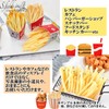 S.fields.inc French Fries, Food Sample Model, 30 Pieces, Realistic, Restaurant