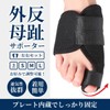 VERISSY 外反母趾サポーター 足指矯正 足指サポーター 痛い 軽減 グッズ 固定 親指 つま先