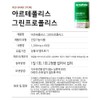 Artepolis Chewable Green Propolis 60 tablets, 1 box, 1 month