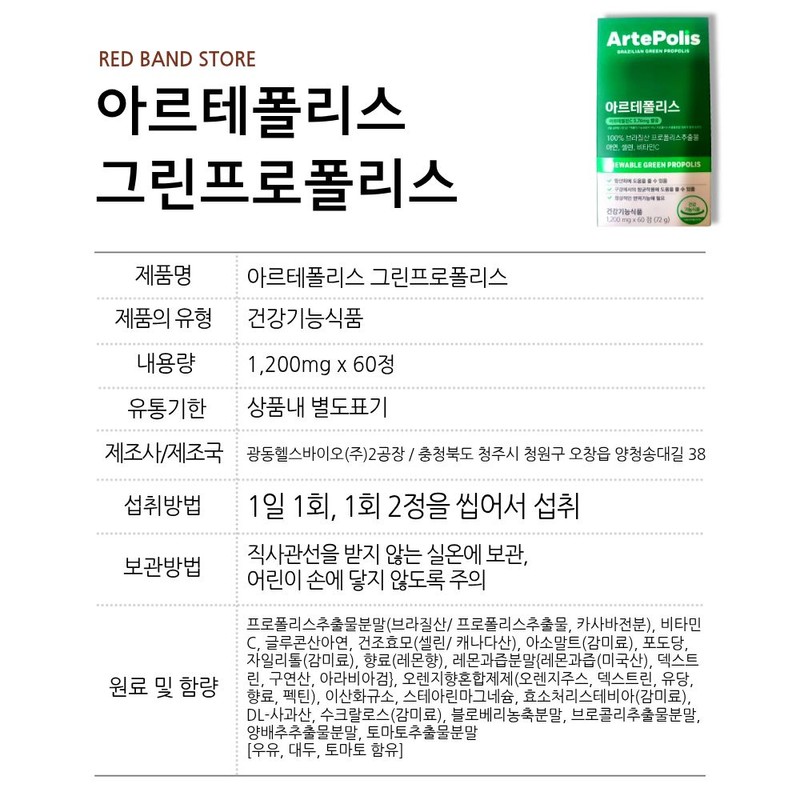 Artepolis Chewable Green Propolis 60 tablets, 1 box, 1 month