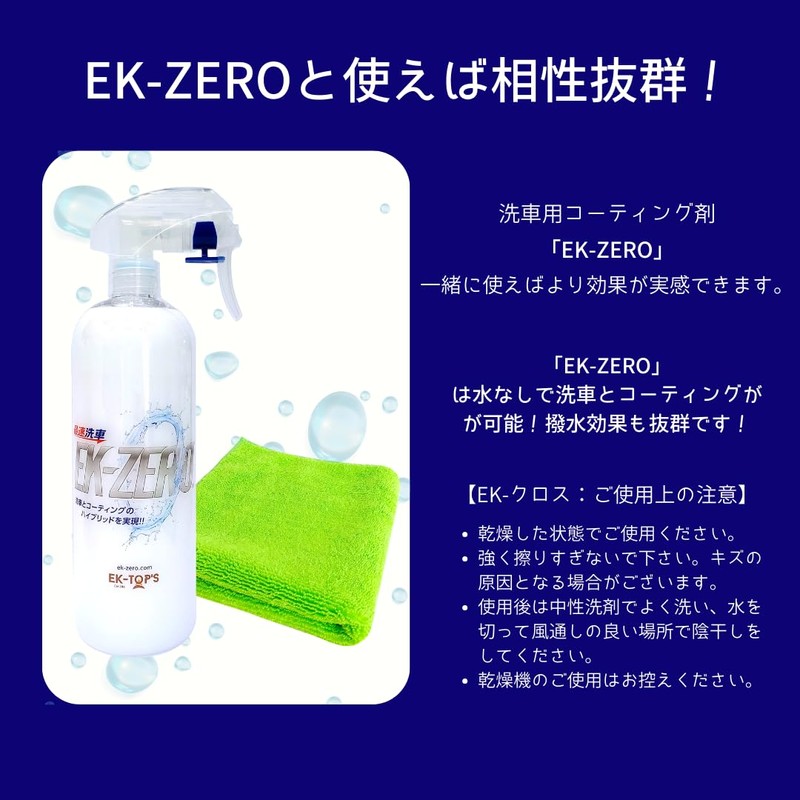 EK-Cloth EK-Zero Microfiber Cloth, Set of 3, Super Absorbent, Car