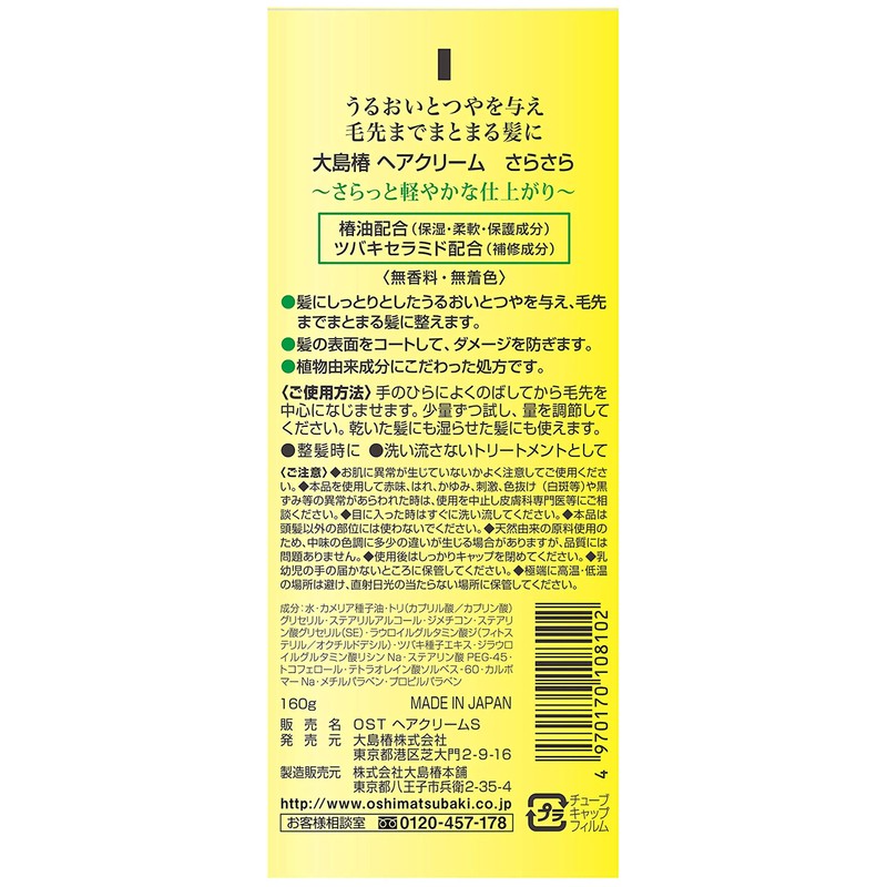 Oshima Tsubaki Hair Cream, Smooth, 5.6 oz (160 g), For