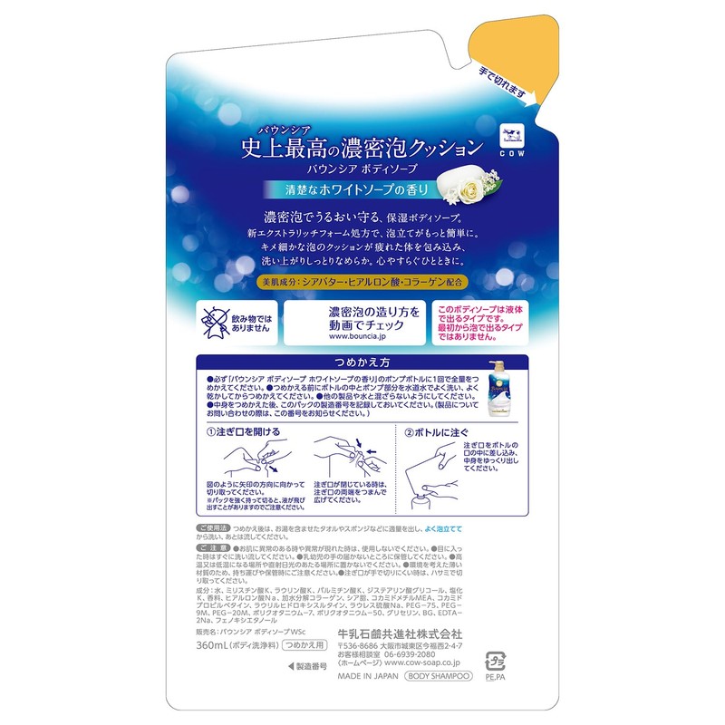 Milk Soap Bouncia Body Soap Refill, 12.2 fl oz (360