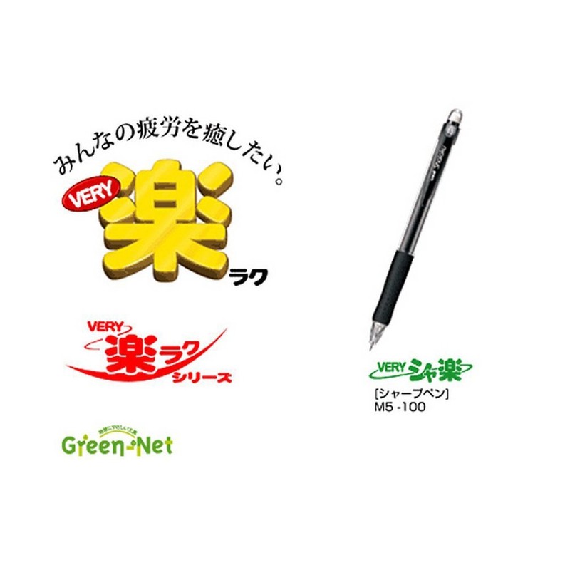 三菱鉛筆 シャーペン ベリーシャ楽Z 0.5 疲れにくい 黒 10本入 M5100Z.24