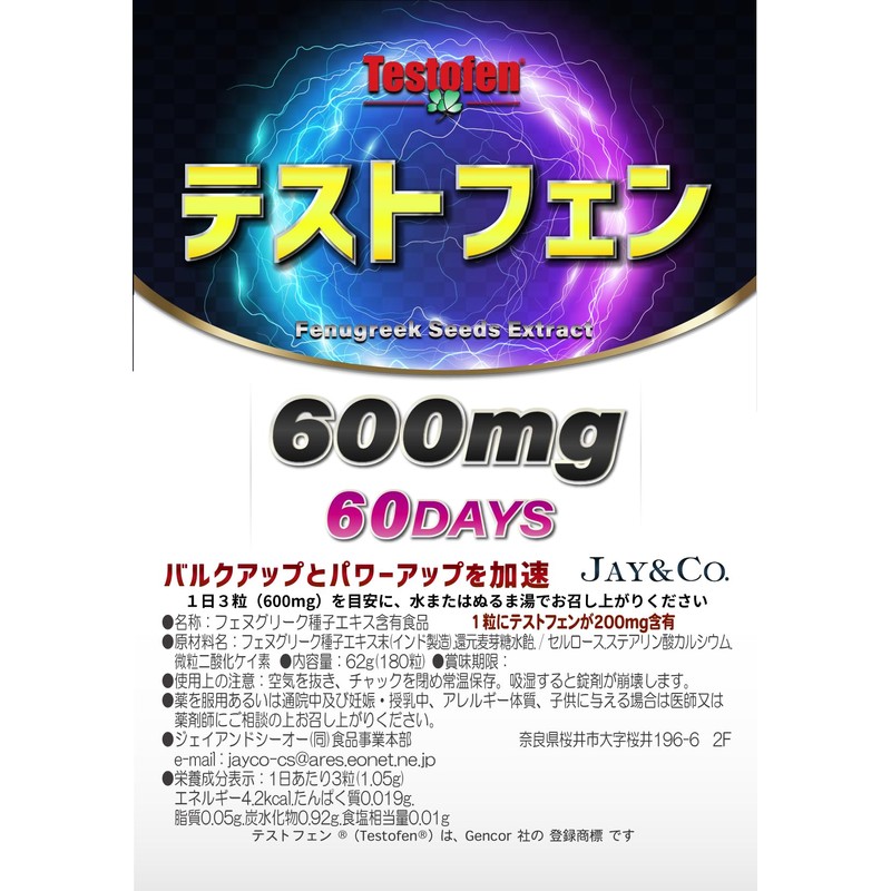 JAY&CO. 600mg×60日 36000mg テストフェン 錠剤 TESTOFEN フェヌグリーク種子エキス 国内製造 (60日)