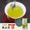 【国産】狭山茶 100g×2袋セット 巣鴨のお茶屋さん 山年園