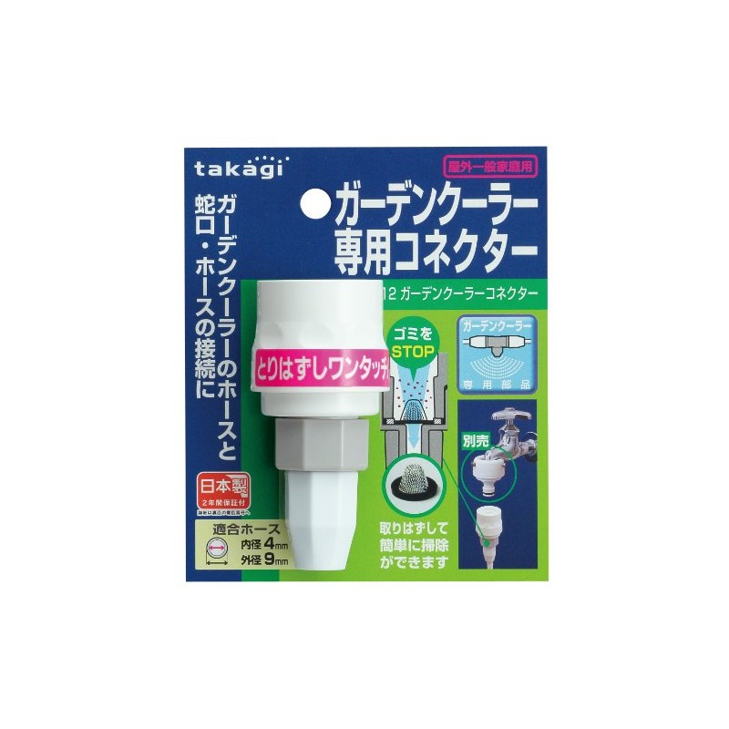 Takagi GCB12 Garden Cooler Connector, White