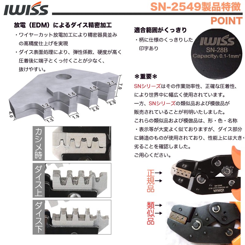 IWISS SN-2549 Precision Simultaneous Crimping Pliers, Ratchet Type, Open Barrel
