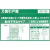 家研販売(Kaken Hanbai) 引戸錠 HD-100