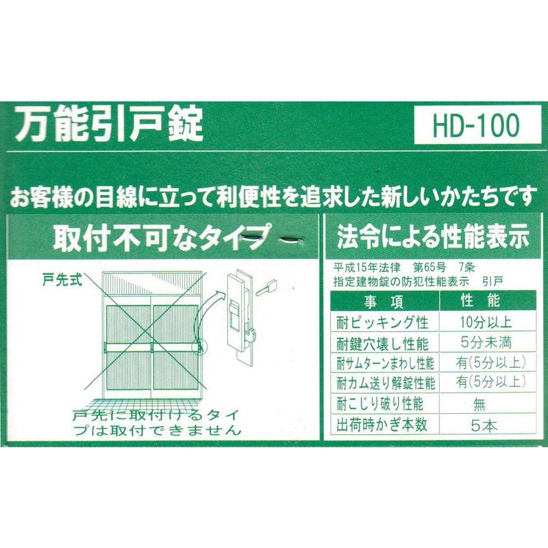 家研販売(Kaken Hanbai) 引戸錠 HD-100