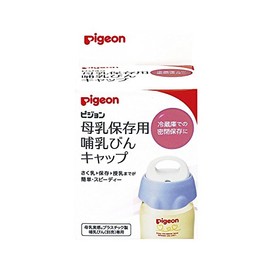 ピジョン Pigeon 母乳保存用 哺乳びんキャップ 冷蔵庫での密閉保存に
