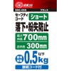 SK11 Safety Cord, Short Size, Natural Length Approx. 11.8 inches