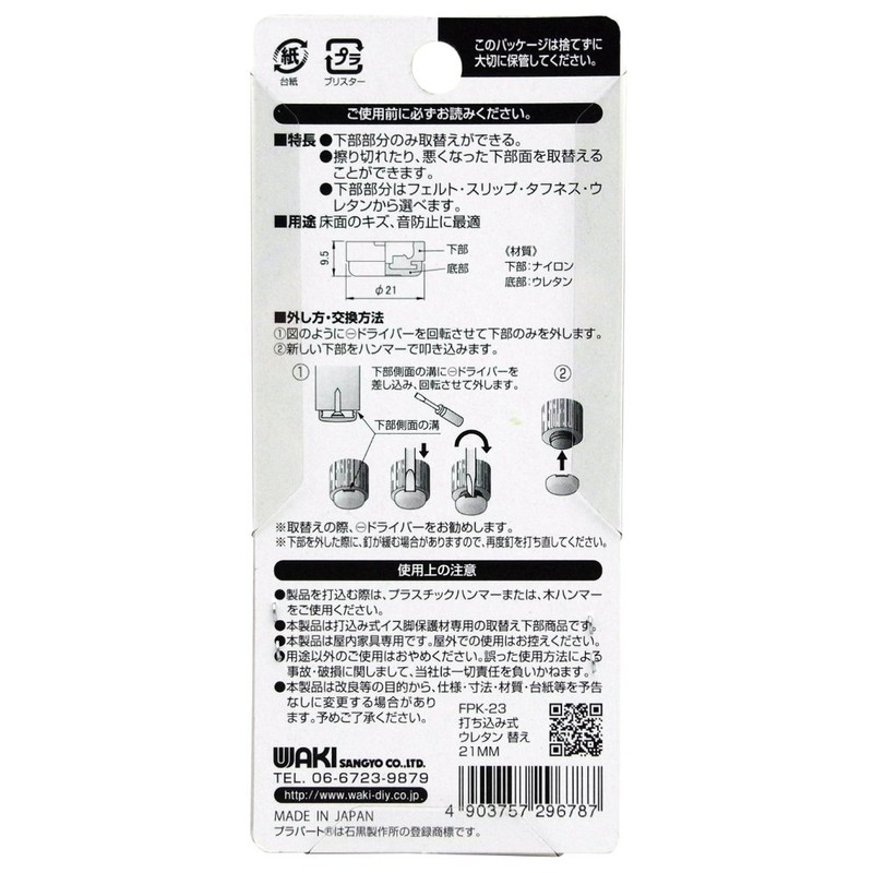 Wake Sangyo FPK-23 Hit on Chair Legs! Replacement Urethane Beige