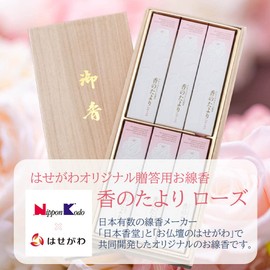 Hasegawa Buddhist Altar Incense Gift Series Rose Smoke Less Gift Gift Hasegawa Original Paulownia Box