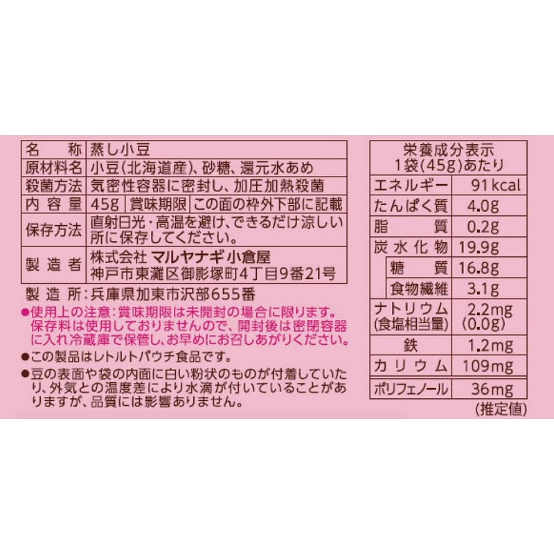 Maruyanagi Honosweet Steamed Beans (Azukyun)