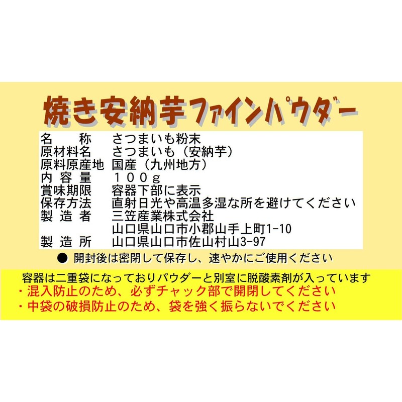 Nacona Grilled Anno Potato Powder (100% Produced in Kagoshima Prefecture)