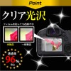 メディアカバーマーケット デジタルカメラ 3.0型(62mm×44mm) 機種で使える【指紋防止 クリア光沢 液晶保護フィルム】