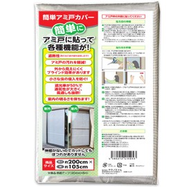 TechnoAim Screen Door Privacy Sheet Screen Door Cover Approximately 41.3 x 78.7 inches (105 x 200 cm) Heat Insulation Light Blocking Breathable Privacy (Easy Installation Just Stick on Screen Door)