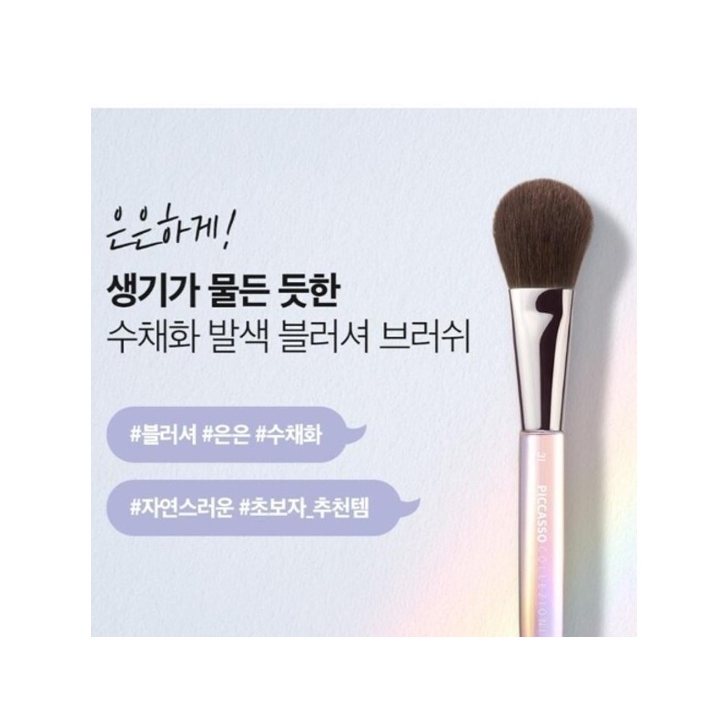 피카소 메이크업 브러쉬 블러셔 볼터치 플라즈마 31 Picasso Makeup Brush