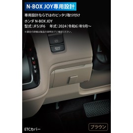 Carmate CX403K Honda N-BOX JOY JF5 / JF6 Exclusive ETC Cover Brown Accessory Ticket Holder