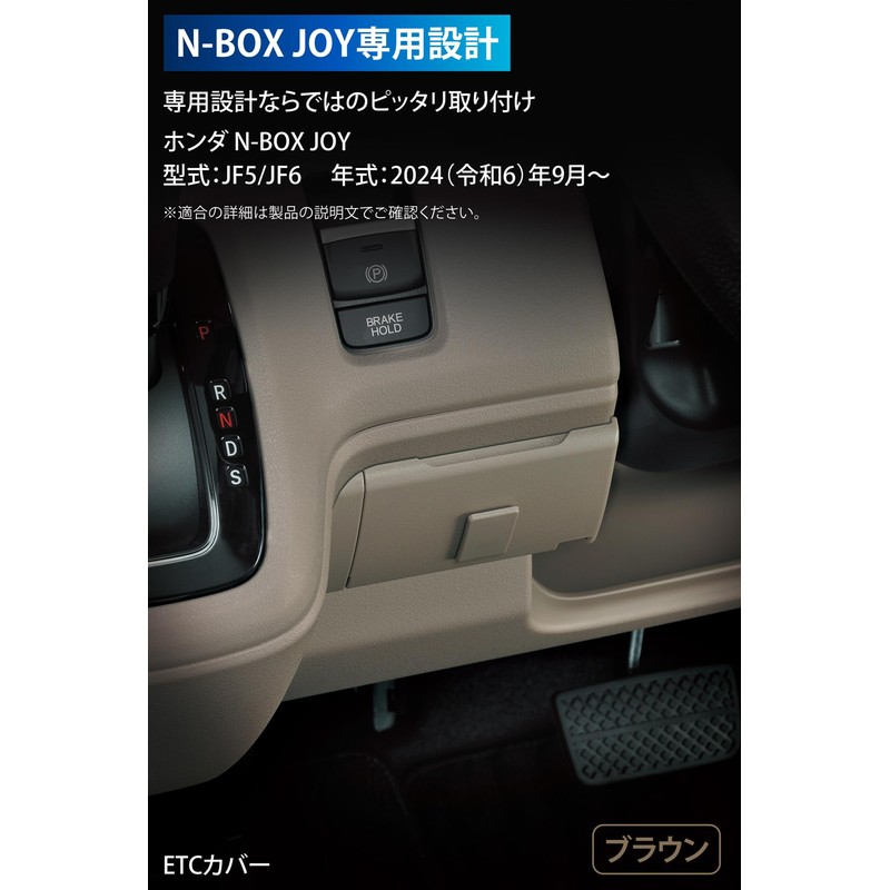 Carmate CX403K Honda N-BOX JOY JF5 / JF6 Exclusive ETC