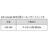 TAKAMIYA H.B Concept Power Minute II, Small Reel with Thread,