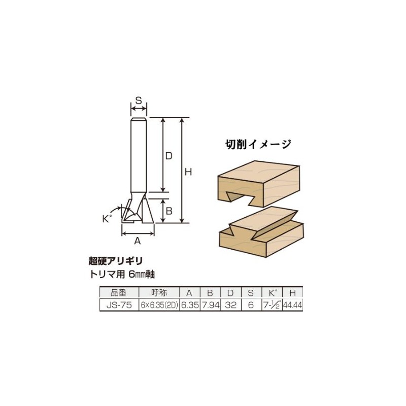 Justool Carbide 6x6.35 2D JS-75