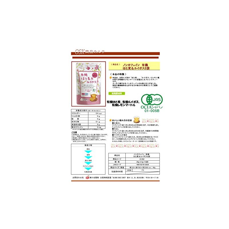 OSK Caffeine-Zero Organic Hato Wheat & Rooibos Tea Pack, 1.0