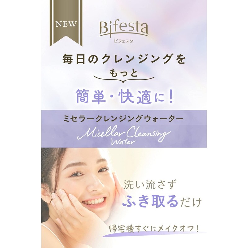 Bifesta Micellar Cleansing Water, Brightening, Wiping Type, Pores & Exfoliation,