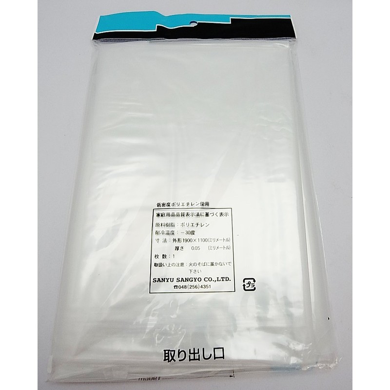 三友産業 ユーパック 自転車カバー用 0.05mmX190X110cm 1枚入 HR-505