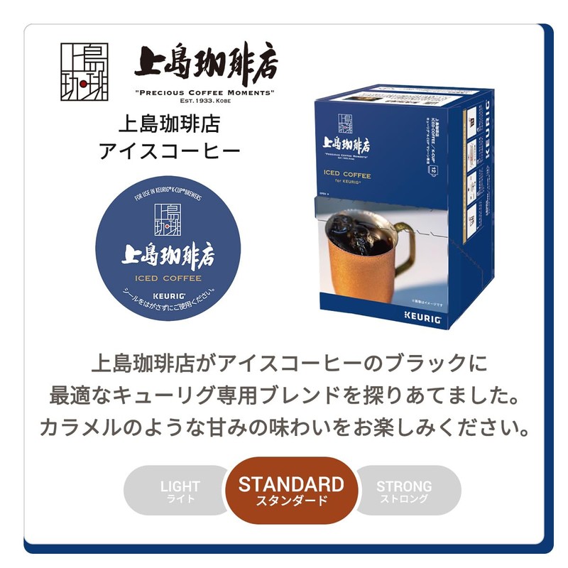 Keurig K-CUP Ueshima Coffee Iced Coffee, 2 Boxes, 24 Cups,