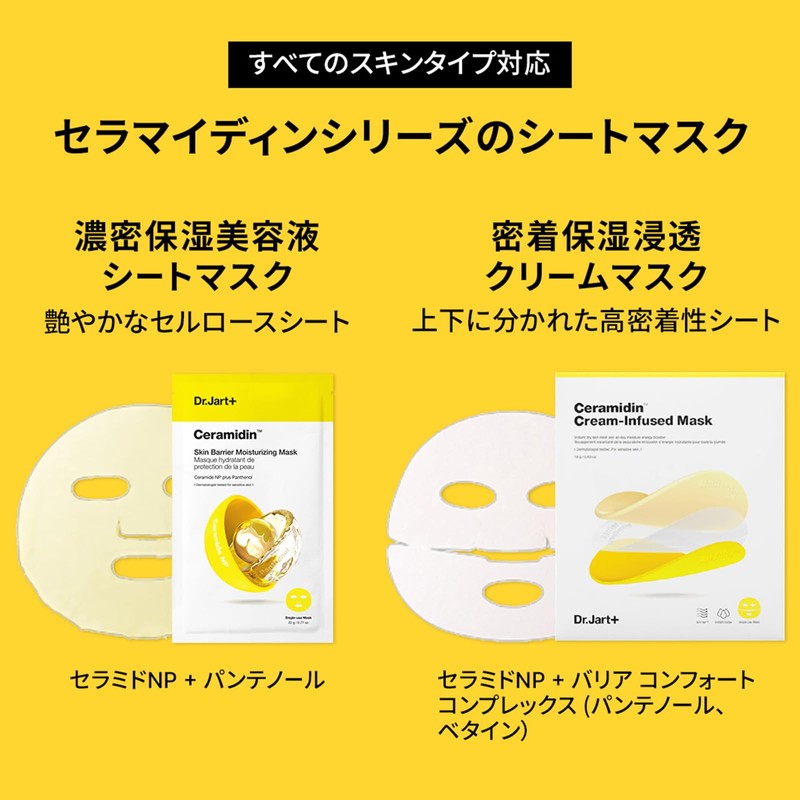 Dr.Jart+ Ceramidin Cream Infused Mask Upper Face/Lower Face 1 sheet
