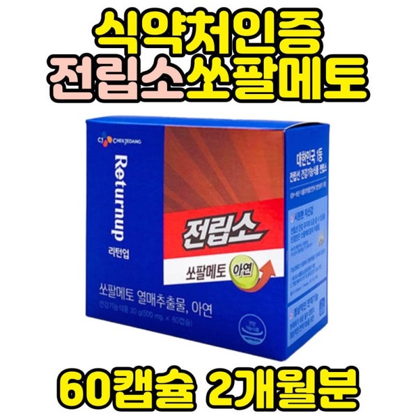 Saw palmetto berry extract zinc CJ prostate male prostate MFDS