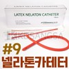 세운 멸균 넬라톤카테타 9 100개 소변줄 카테터 Sewoon Sterile Nelaton Catheter 9 100 pieces Urinary Catheter