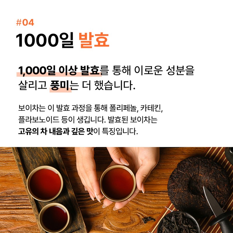 악마다이어트 바로 느껴지는 보이차 Instantly Felt Pu-erh Tea