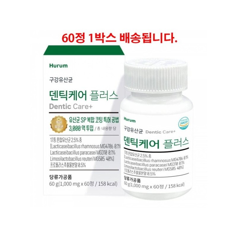 구강 유산균 람노스 프로바이오틱스 비피더스 락토바실러스 Oral Probiotic Lactobacillus Bifidus